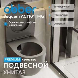 Унитаз подвесной ABBER Bequem AC1101TMG безободковый серый матовый