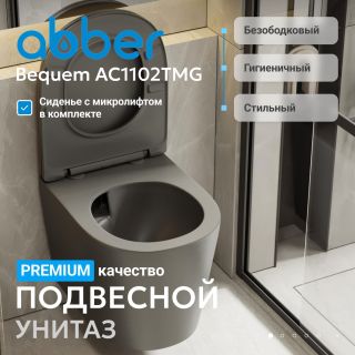 Унитаз подвесной ABBER Bequem AC1102TMG безободковый серый матовый