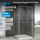 Душевой уголок ABBER Schwarzer Diamant AG0A090 90x90 см профиль хром стекло прозрачное