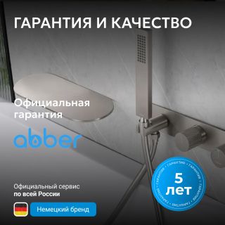 Гигиенический душ со смесителем ABBER Rund AF8731SP сатин