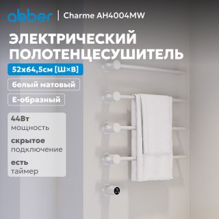 Полотенцесушитель электрический ABBER Charme AH4004MW 64x52 см белый матовый