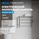 Полотенцесушитель электрический ABBER Standard AH4614 50x60 см хром