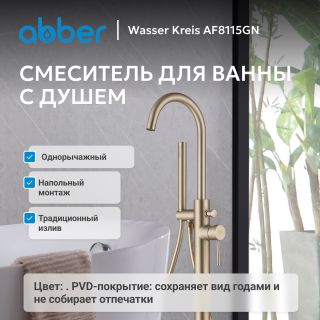 Смеситель напольный для ванны ABBER Wasser Kreis AF8115GN золото матовое