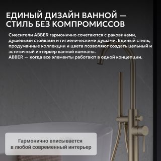 Смеситель напольный для ванны ABBER Wasser Kreis AF8115GN золото матовое