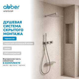 Душевой комплект ABBER Rund AF8750SP с термостатом сатин