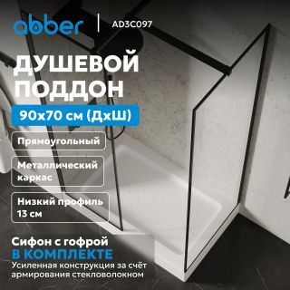 Душевой поддон ABBER AD3C097 90x70 см белый