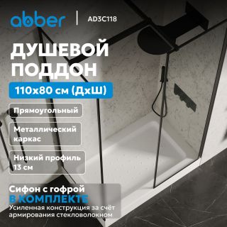 Душевой поддон ABBER AD3C118 110x80 см белый