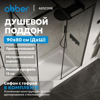 Душевой поддон ABBER AD3C098 90x80 см белый