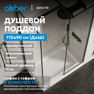 Душевой поддон ABBER AD3C119 110x90 см белый