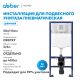 Инсталляция для подвесного унитаза ABBER AC0108 пневматическая