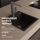 Кухонная мойка ABBER Quarz AQ2901B чёрный