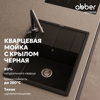 Кухонная мойка ABBER Quarz AQ2903B чёрный