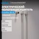 Полотенцесушитель электрический ABBER Charme AH4002BST 34x80 см сталь брашированная