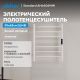Полотенцесушитель электрический ABBER Standard AH4606MW 50x63 см белый матовый
