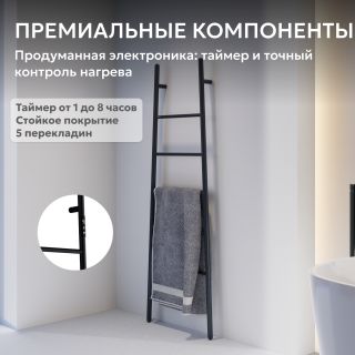 Полотенцесушитель электрический ABBER Treppe AH4705MB чёрный матовый