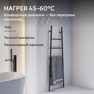 Полотенцесушитель электрический ABBER Treppe AH4705MB чёрный матовый