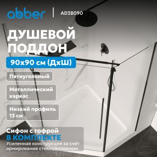 Душевой поддон ABBER AD3B090 90x90 см белый