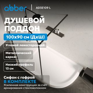 Душевой поддон ABBER AD3E109 L 100x90 см белый