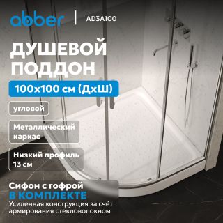 Душевой поддон ABBER AD3A100 100x100 см белый