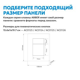 Кнопка смыва ABBER AC0123MB пневматическая чёрный матовый