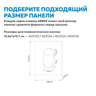 Кнопка смыва ABBER AC0124 пневматическая хром