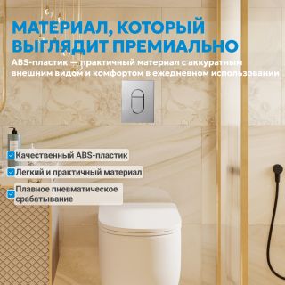 Кнопка смыва ABBER AC0124 пневматическая хром