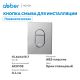 Кнопка смыва ABBER AC0124 пневматическая хром