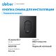 Кнопка смыва ABBER AC0124MB пневматическая чёрный матовый