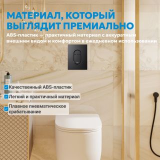 Кнопка смыва ABBER AC0124MB пневматическая чёрный матовый