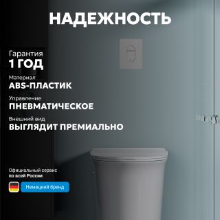 Кнопка смыва ABBER AC0124MW пневматическая белый матовый