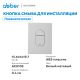 Кнопка смыва ABBER AC0124MW пневматическая белый матовый