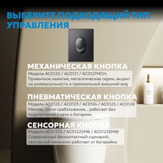 Кнопка смыва ABBER AC0125MB пневматическая чёрный матовый