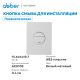 Кнопка смыва ABBER AC0126MW пневматическая белый матовый