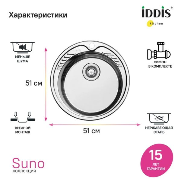 Кухонная мойка IDDIS Suno SUN51S0i77S с сифоном 51см сталь Кухонная мойка IDDIS Suno SUN51S0i77S с сифоном 51см сталь