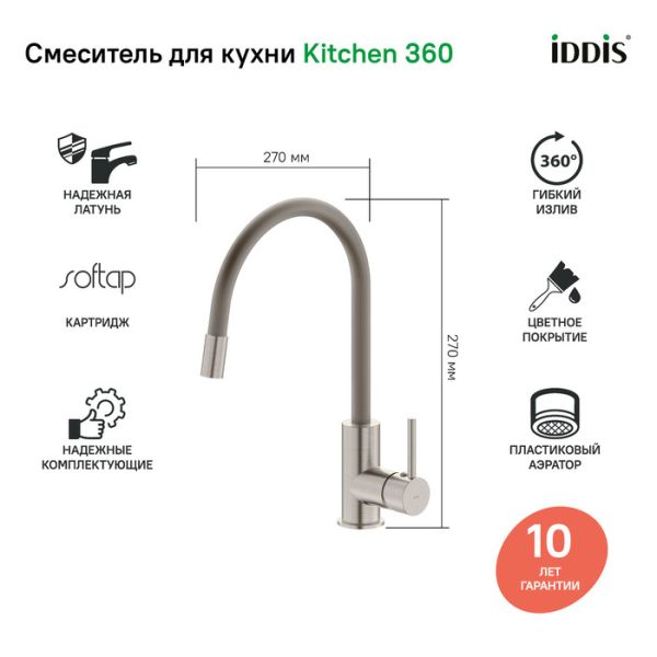 Смеситель для кухни IDDIS Kitchen 360 K36BNJ0i05 сатин Смеситель для кухни IDDIS Kitchen 360 K36BNJ0i05 сатин