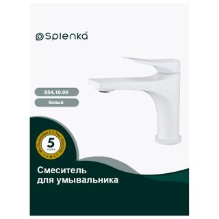 Смеситель для раковины Splenka S54.10.08 белый