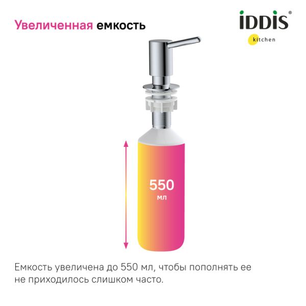 Дозатор для кухонной мойки IDDIS Kitchen Line SDISB00i59 хром Дозатор для кухонной мойки IDDIS Kitchen Line SDISB00i59 хром