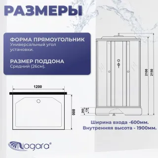 Душевая кабина Niagara Promo P120/80/26Q/MT 120x80 см профиль белый стекло матовое