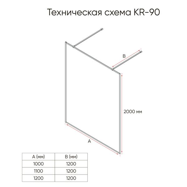Душевая перегородка Veconi Korato KR-90BB, 1100x2000, черный матовый, черное