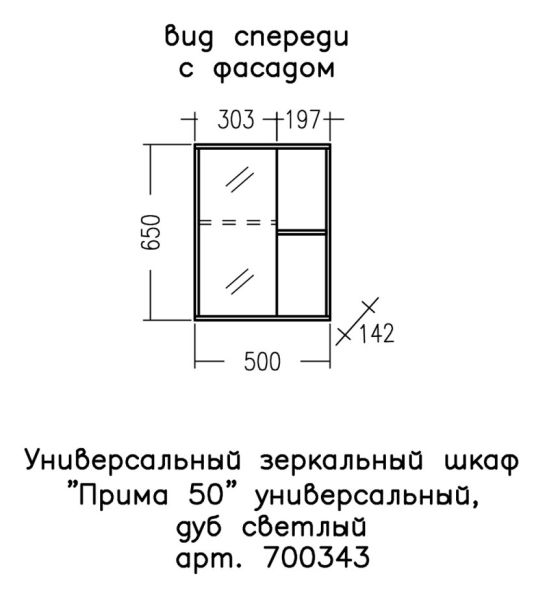 Зеркальный шкаф СанТа Прима 700343 50см дуб светлый
