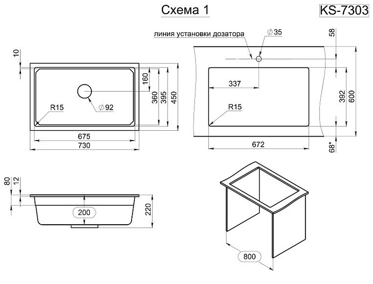 Мойка кухонная Granula Kitchen Space 7303U, АРКТИК