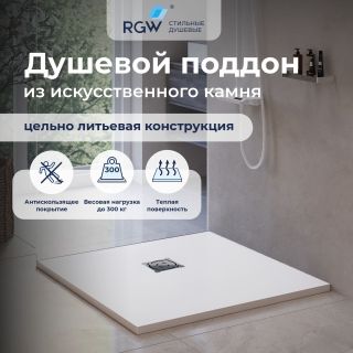 Душевой поддон RGW ST-W 16152099-001 90x90 см белый