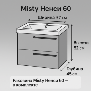 Тумба с раковиной Misty Ненси УТ000011217 серый 60 см
