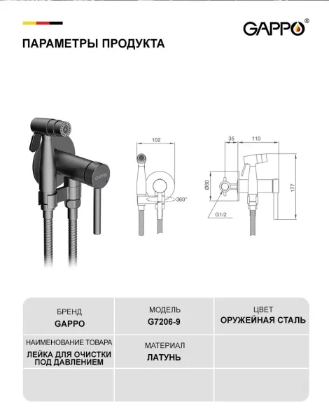 Гигиенический душ со смесителем Gappo G7206-9 оружейная сталь