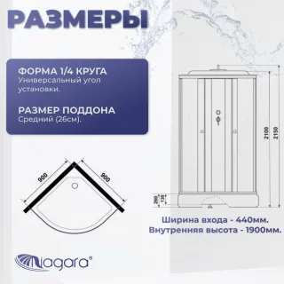 Душевая кабина Niagara Promo P90/26/MT 90x90 см профиль белый стекло матовое