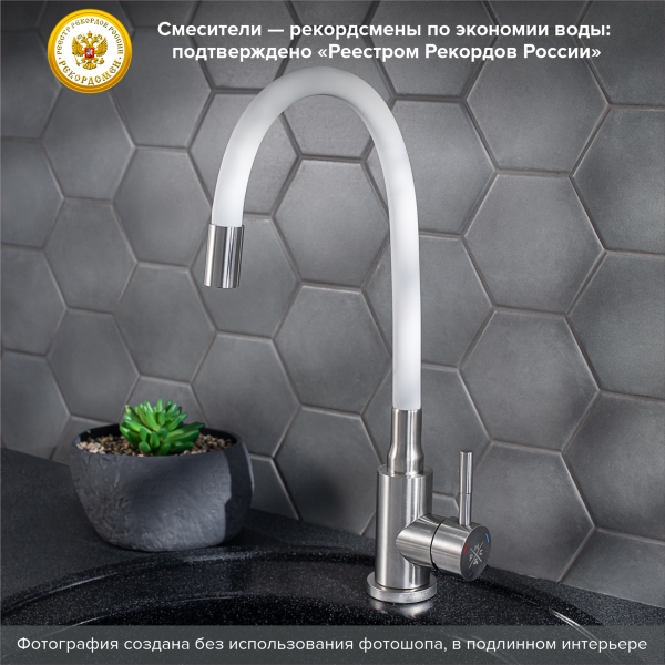 Смеситель для кухни РМС SUS124W-016F белый/нержавеющая сталь