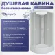 Душевая кабина Niagara Promo P100/26/MT/BK 100x100 см без крыши профиль белый стекло матовое