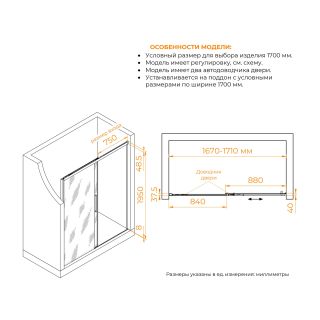 Душевая дверь RGW LE-12B 34121217-14 170 см профиль чёрный стекло прозрачное