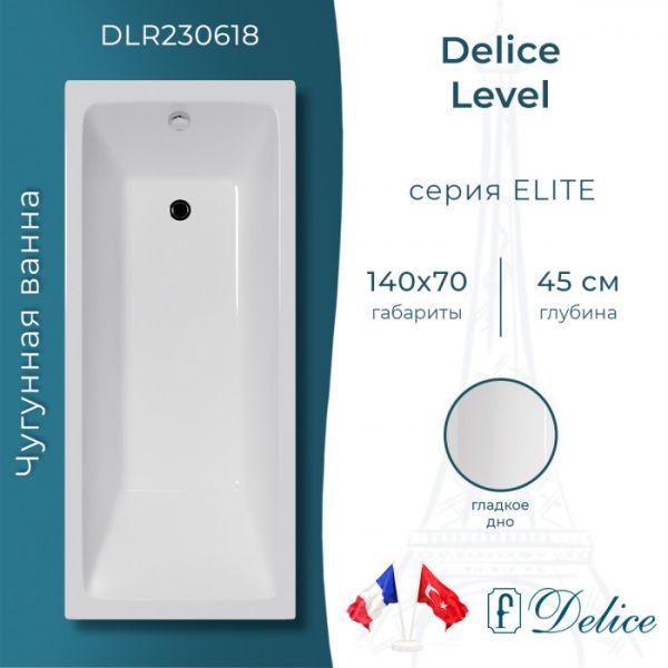 Ванна чугунная Delice Level  DLR230618 140х70 Ванна чугунная Delice Level  DLR230618 140х70