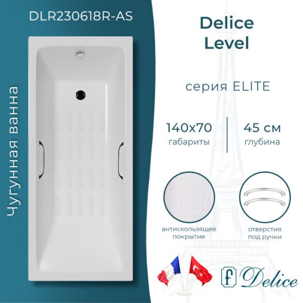 Ванна чугунная Delice Level DLR230618R-AS 140х70 с отверстиями под ручки и антискользящим покрытием Ванна чугунная Delice Level DLR230618R-AS 140х70 с отверстиями под ручки и антискользящим покрытием